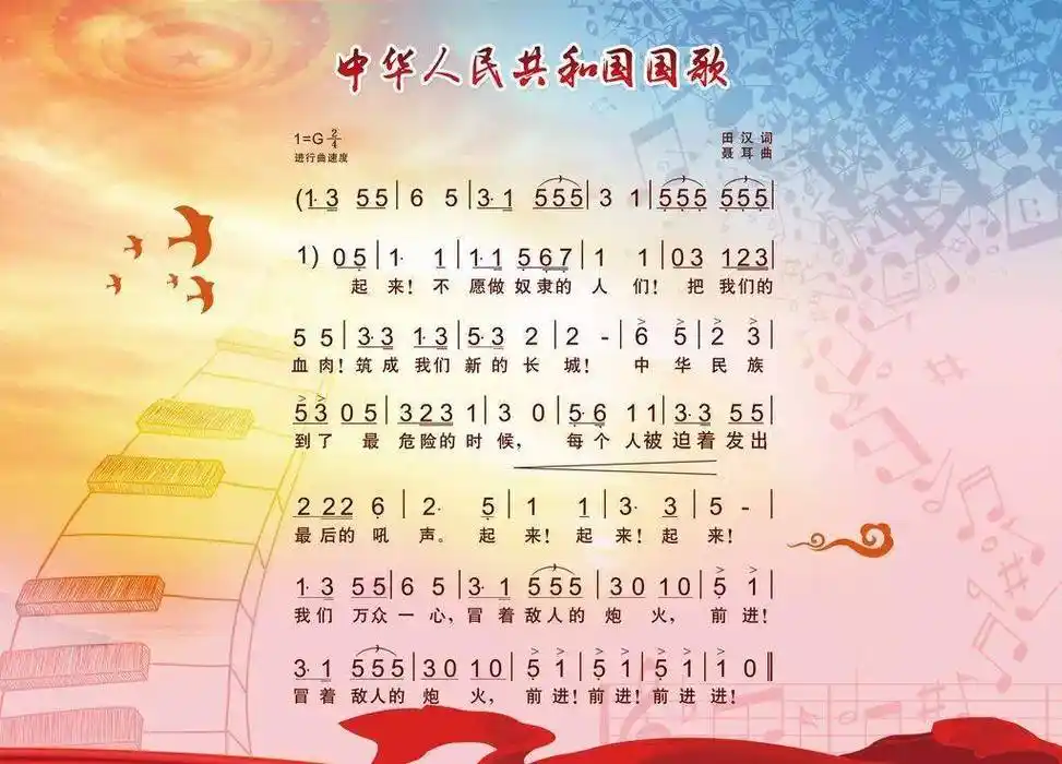 党史有意思 | 田汉与《义勇军进行曲》_国歌