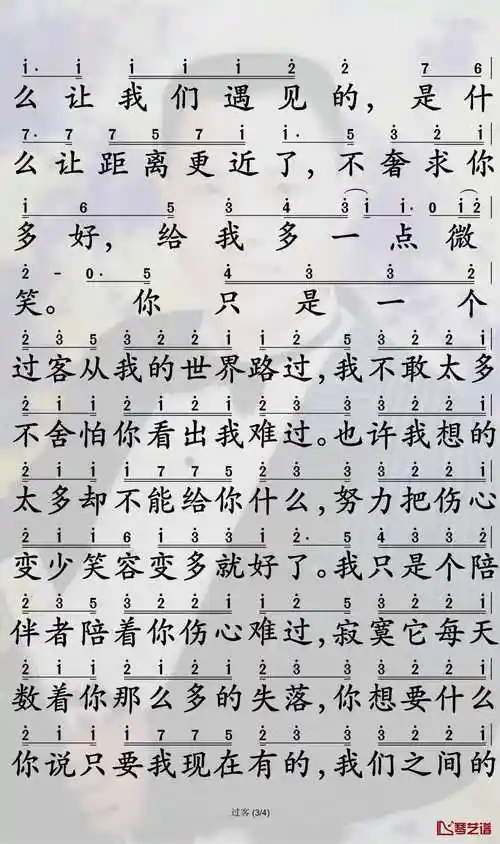 过客简谱周思涵歌曲孙世彦曲谱