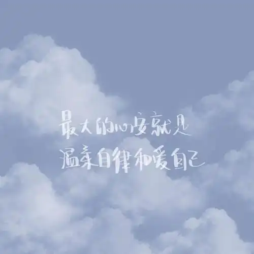 别和坏人去较真02因为你坏不过他