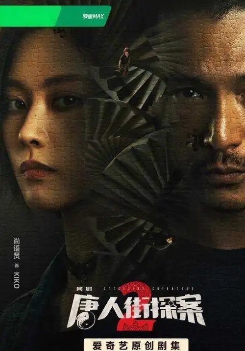 网剧唐人街探案2今晚开播王宝强刘昊然返场客串