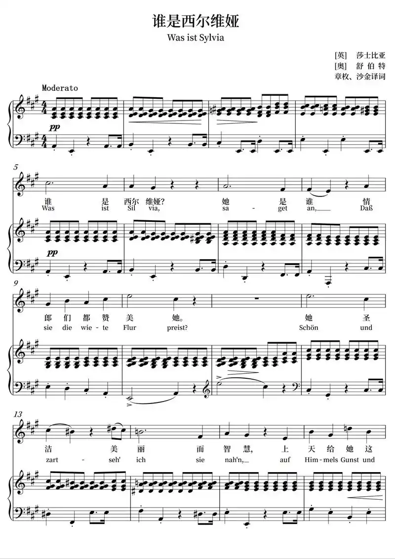an sylvia 谁是西尔维亚 a正谱简谱五线谱钢琴伴奏