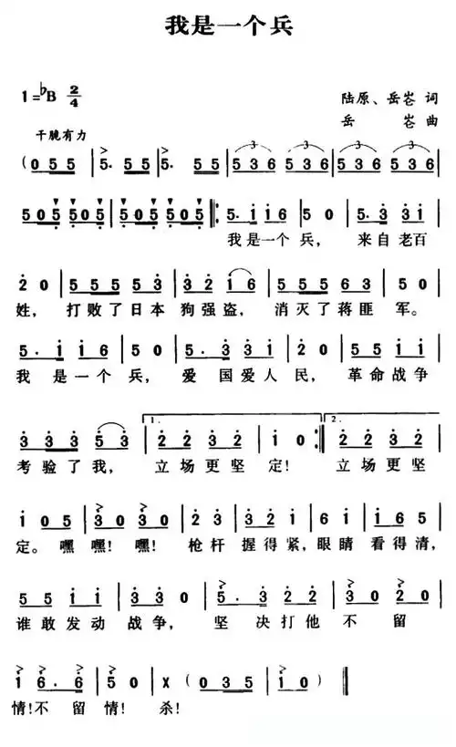 军歌金曲:我是一个兵简谱 - 曲谱歌词网