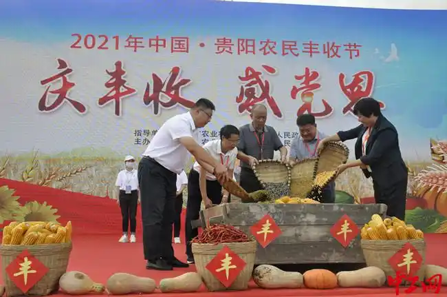 中国贵阳农民丰收节启动