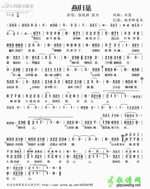 歌曲简谱燕归巢