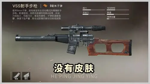 和平精英:这5把狙击枪,是有又不受待见,居然都没有皮肤_win