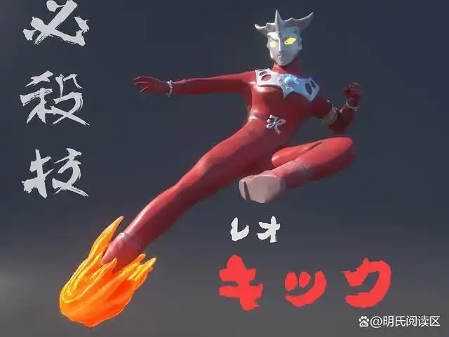 奥特曼最厉害的飞踢技能:雷欧,赛罗,泰罗,小梦,盖亚都上榜!