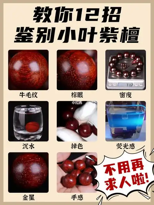 文玩科普鉴定|12招教你鉴别小叶紫檀