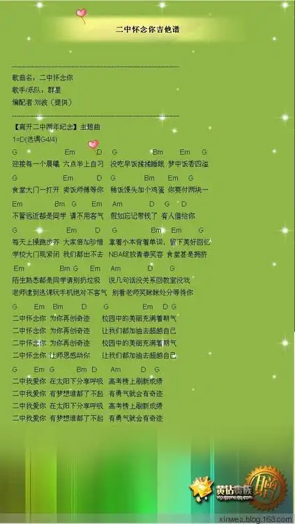 二中怀念你吉他谱