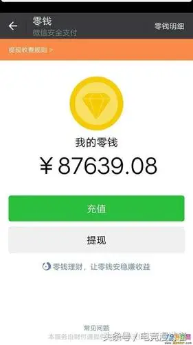 我们可以看到这位玩家晒得微信零钱是8万多接近9万块.