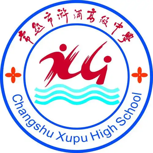 常熟市浒浦高级中学