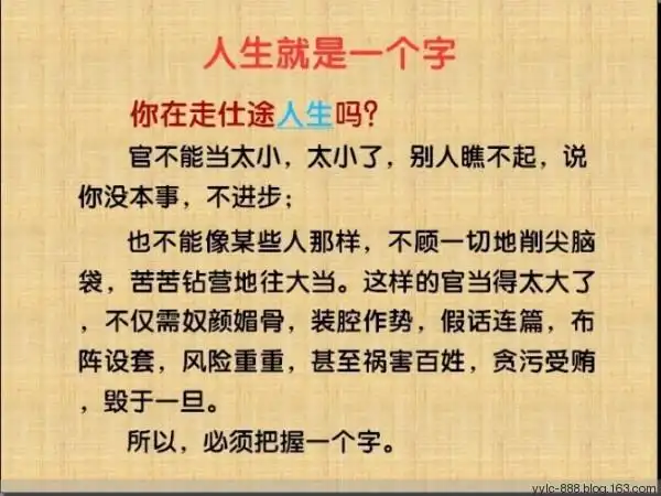 做人难,难做人,学会做人