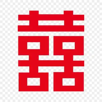 金色双喜喜字中式婚礼传统婚礼矢量png素材