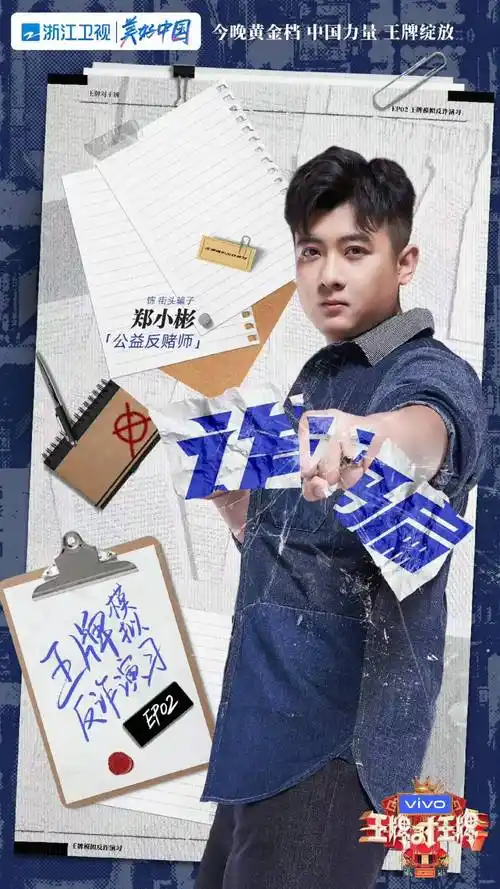 王牌对王牌第七季