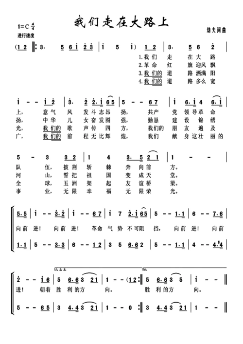 我们走在大路上