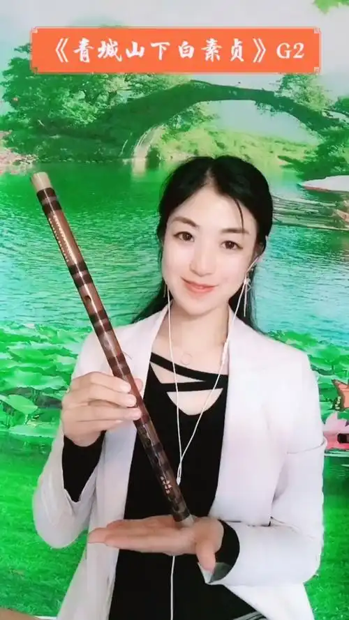 笛子#《青城山下白素贞》笛子演奏,g调一节瑾儿乐坊ji品笛子