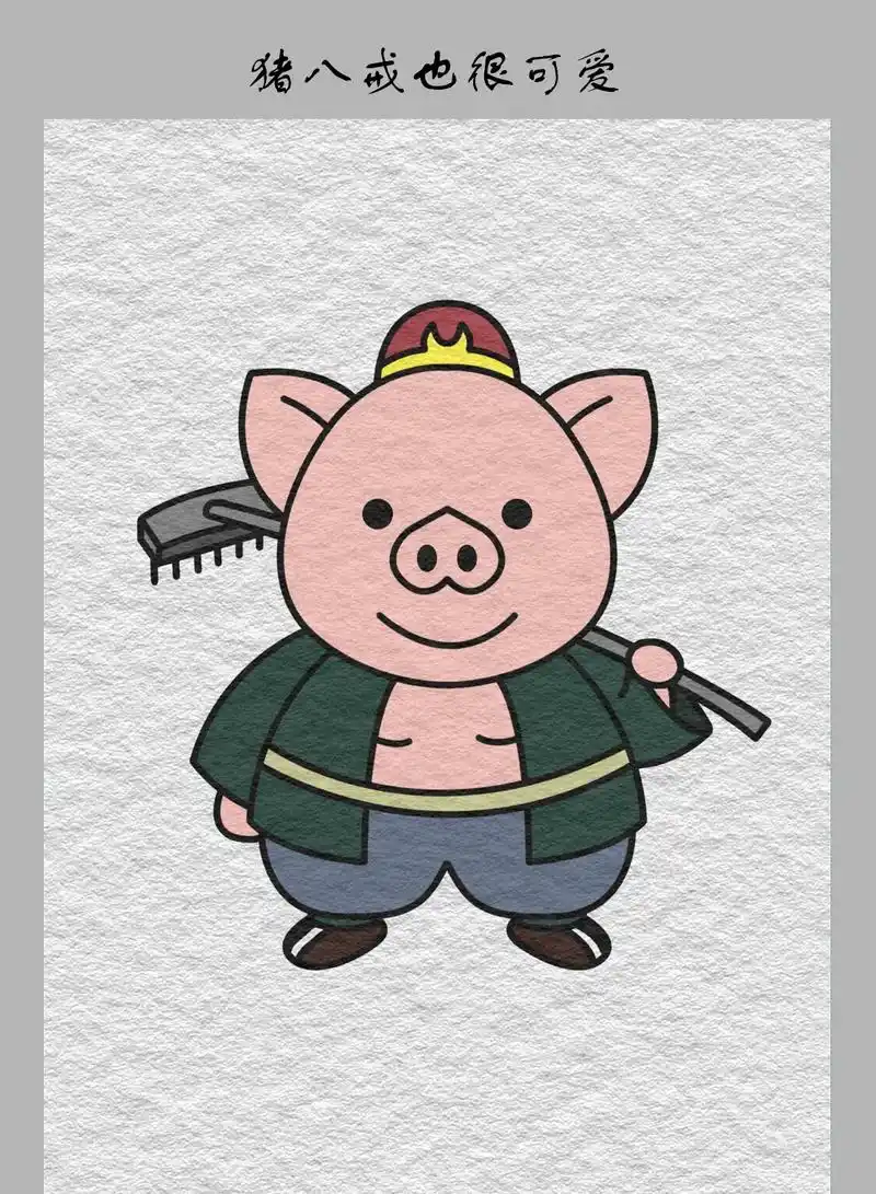猪八戒如果这个样子,相信很多人都会非常喜欢吧·~~#简笔画  - 抖音