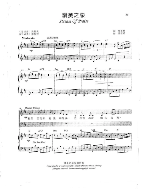 赞美之泉--钢琴谱