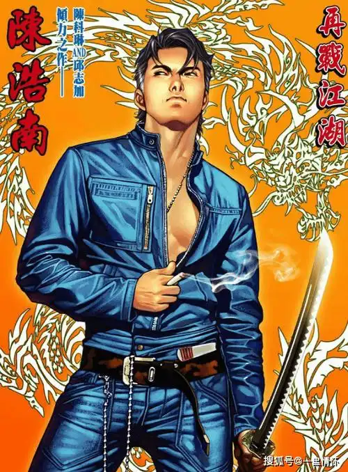 洪兴_陈浩南_漫画