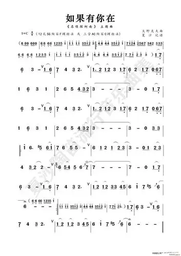 如果有你在(侦探柯南) reiko 歌谱简谱网