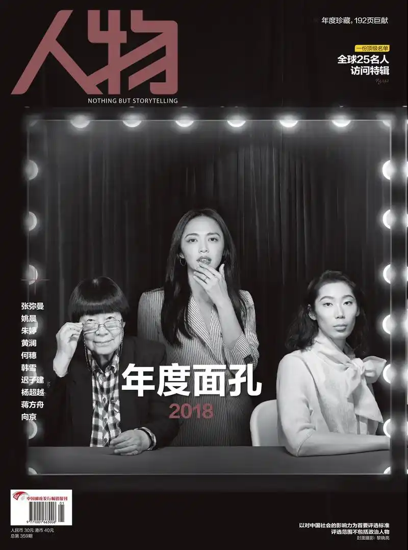 姚晨登人物特刊封面黑白大片中流露本真魅力