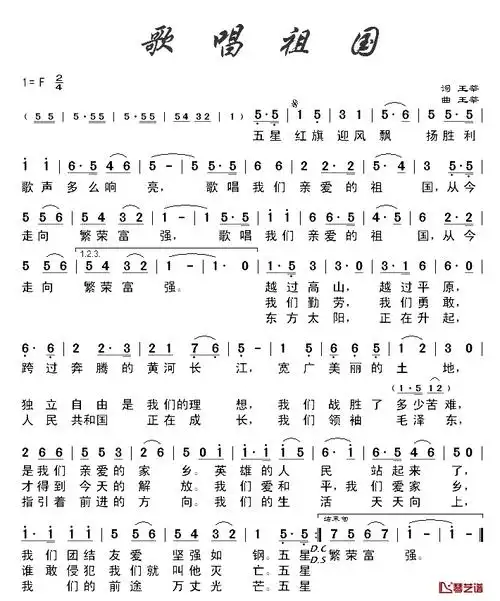 歌唱祖国简谱  杨沛宜演唱