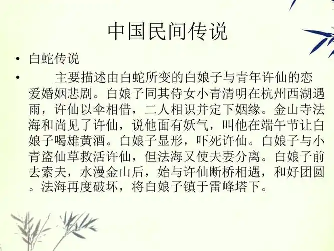 拓展中国民间故事ppt