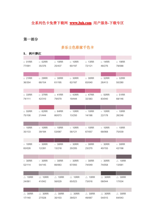 多乐士色卡电子版