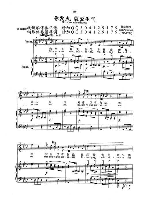 你发火就爱生气五线谱(意大利)