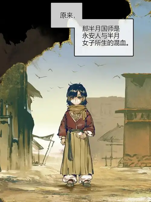 天官赐福半月身世