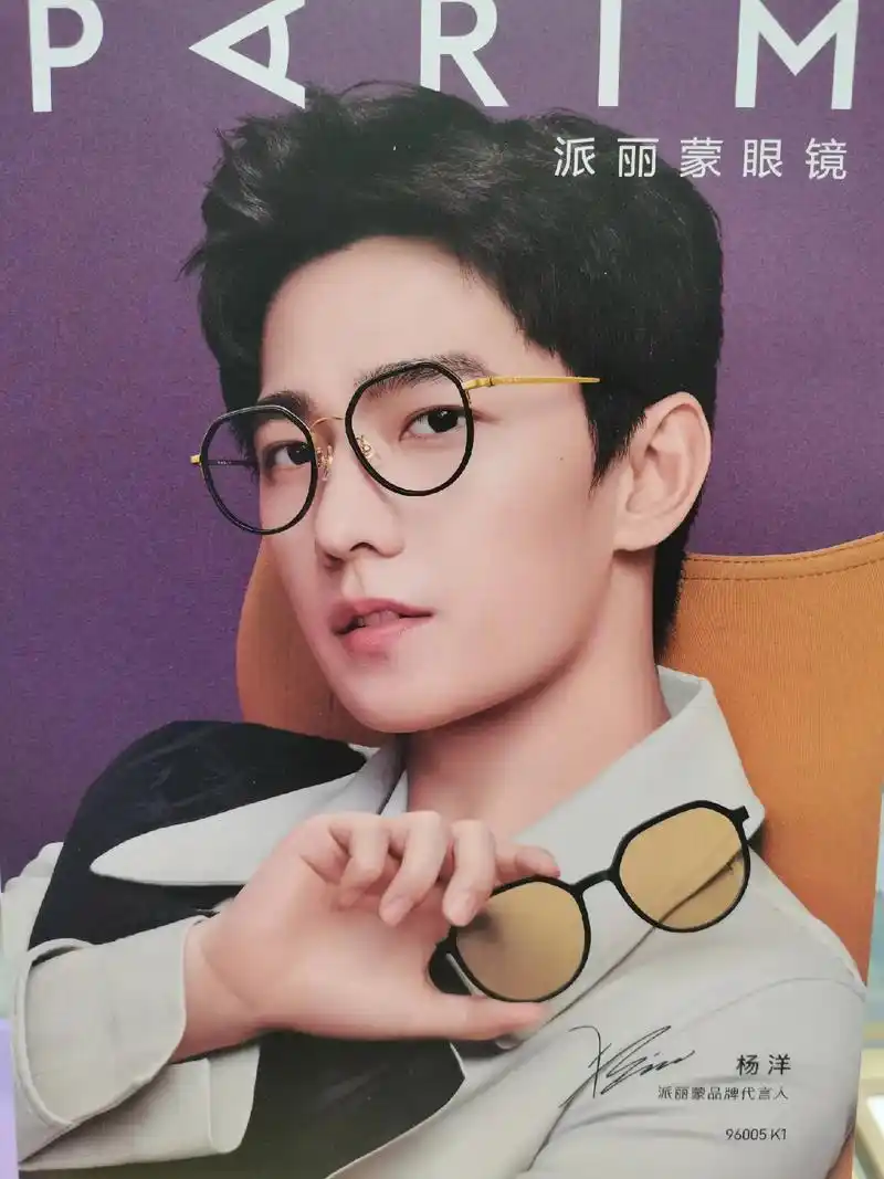 杨洋代言派丽蒙眼镜