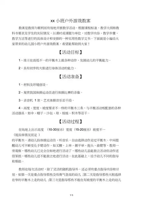 幼儿园小班户外游戏教案