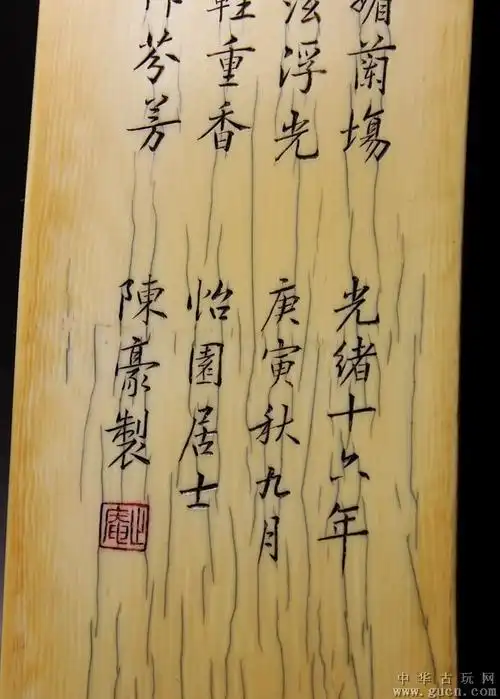 1cm 清代名家臂搁,正面雕花鸟,背面刻诗,落款刻:光绪十六年庚寅秋九月