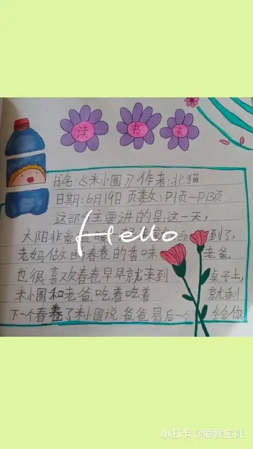 看,佳淇的读书笔记是不是更像一张明信片!