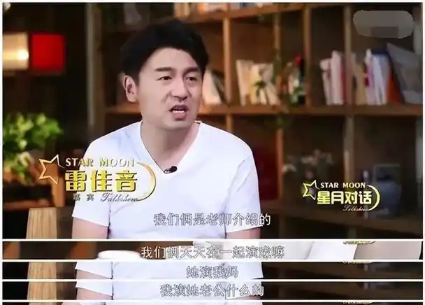 雷佳音:妻子和我挤过10平方米的屋子,我火了绝不能辜负她