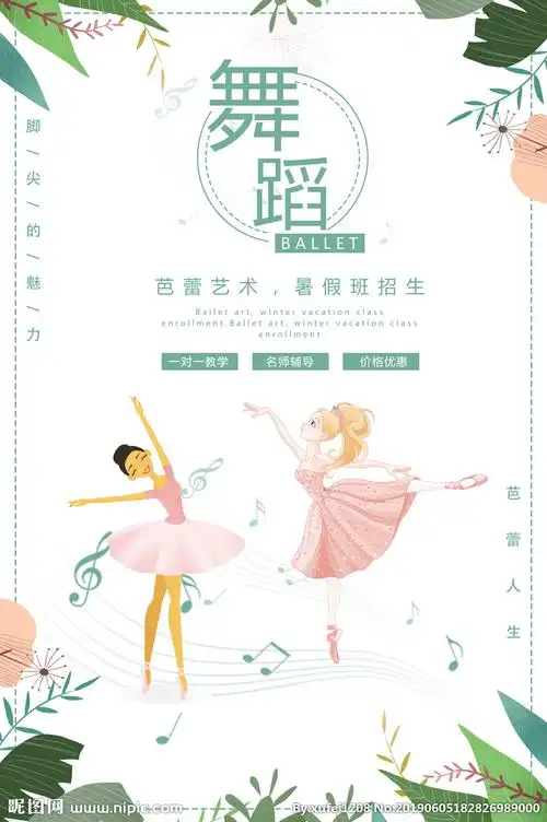舞蹈培训海报图片