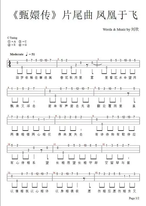 凤凰于飞尤克里里谱 单音四