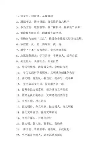 讲文明树新风宣传语.doc