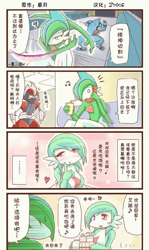神奇宝贝四格漫画第一话