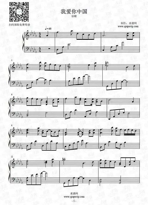 我爱你中国_汪峰_钢琴谱_求谱网