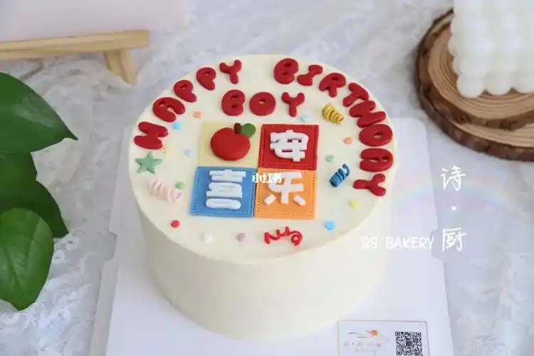 平安喜乐蛋糕给儿子的蛋糕