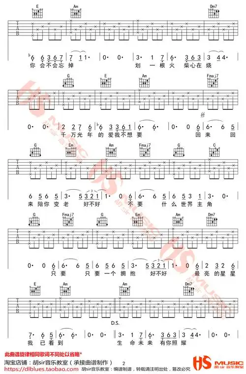 杨宗纬星吉他谱电影流浪地球推广曲六线谱