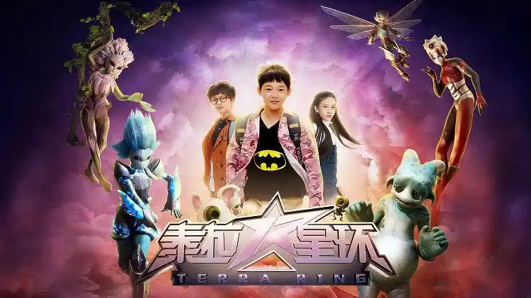 泰拉星环 : 泰拉星环下集预告10  9 .