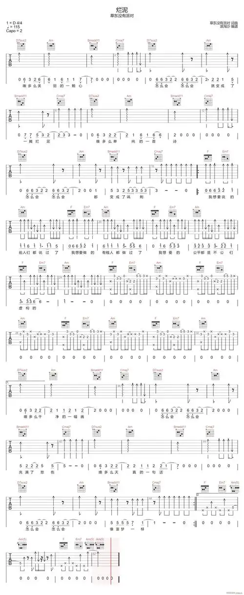 烂泥 c调指法编配(吉他谱)1