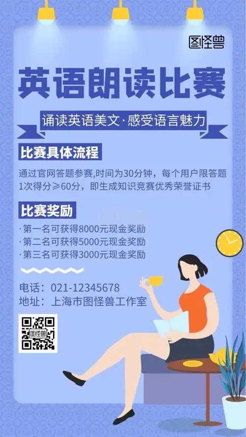 《英语朗读比赛简约线框蓝色宣传海报》在线图片设计制作,点击"编辑"