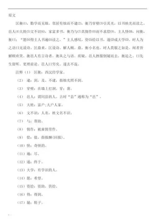 凿壁借光文言文