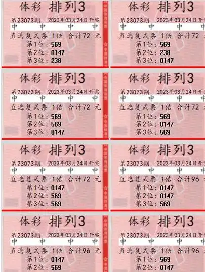 体彩排列三第23073期晒票:生活若不想认命,那就拼命!