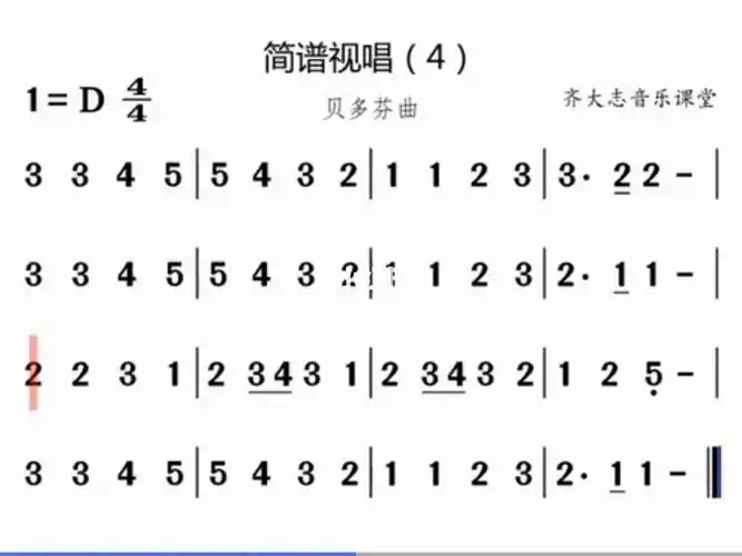 初学入门欢乐颂简谱