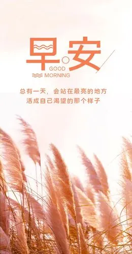 10月27日早安励志语录正能量早安语录早上好问候语早安励志图片