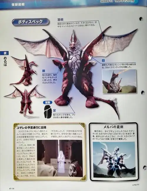 超古代龙美尔巴