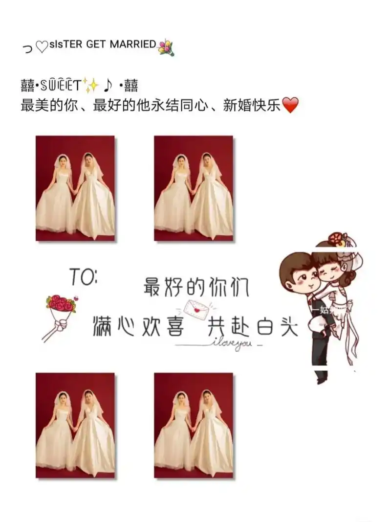 闺蜜姐妹结婚发朋友圈九宫格高级文案 93闺蜜姐妹结婚发朋友圈九宫